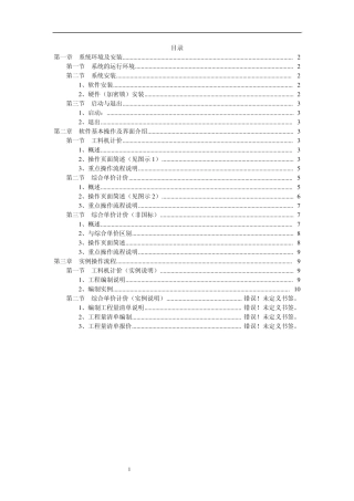 神机妙算预结算、工程量清单软件介绍之一