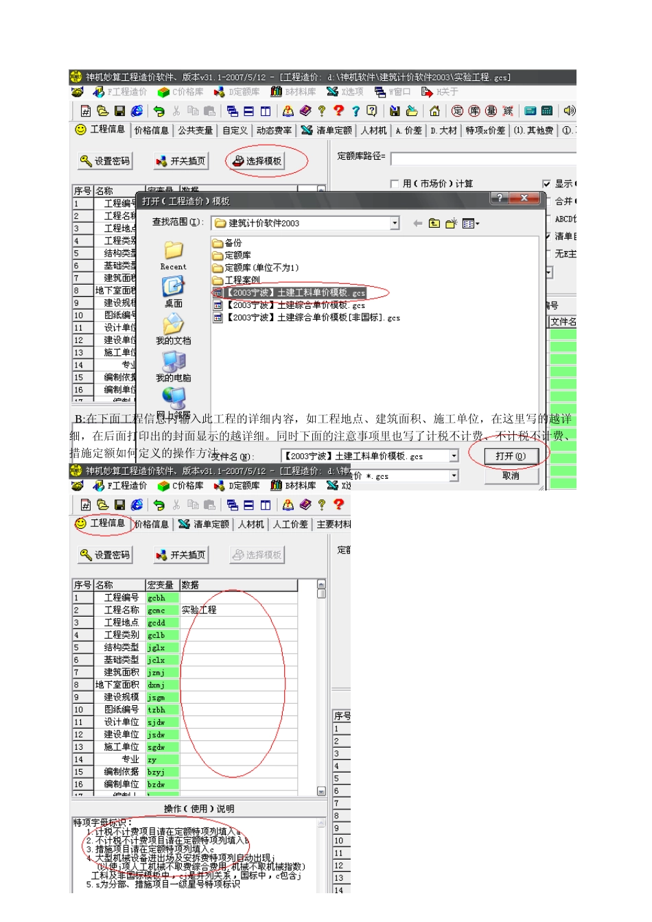 神机软件操作指南_第2页