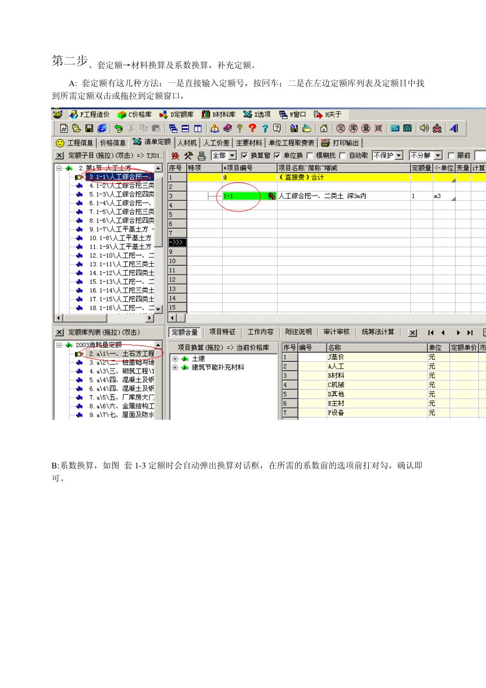 神机软件操作指南_第3页