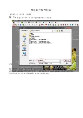神机软件操作指南