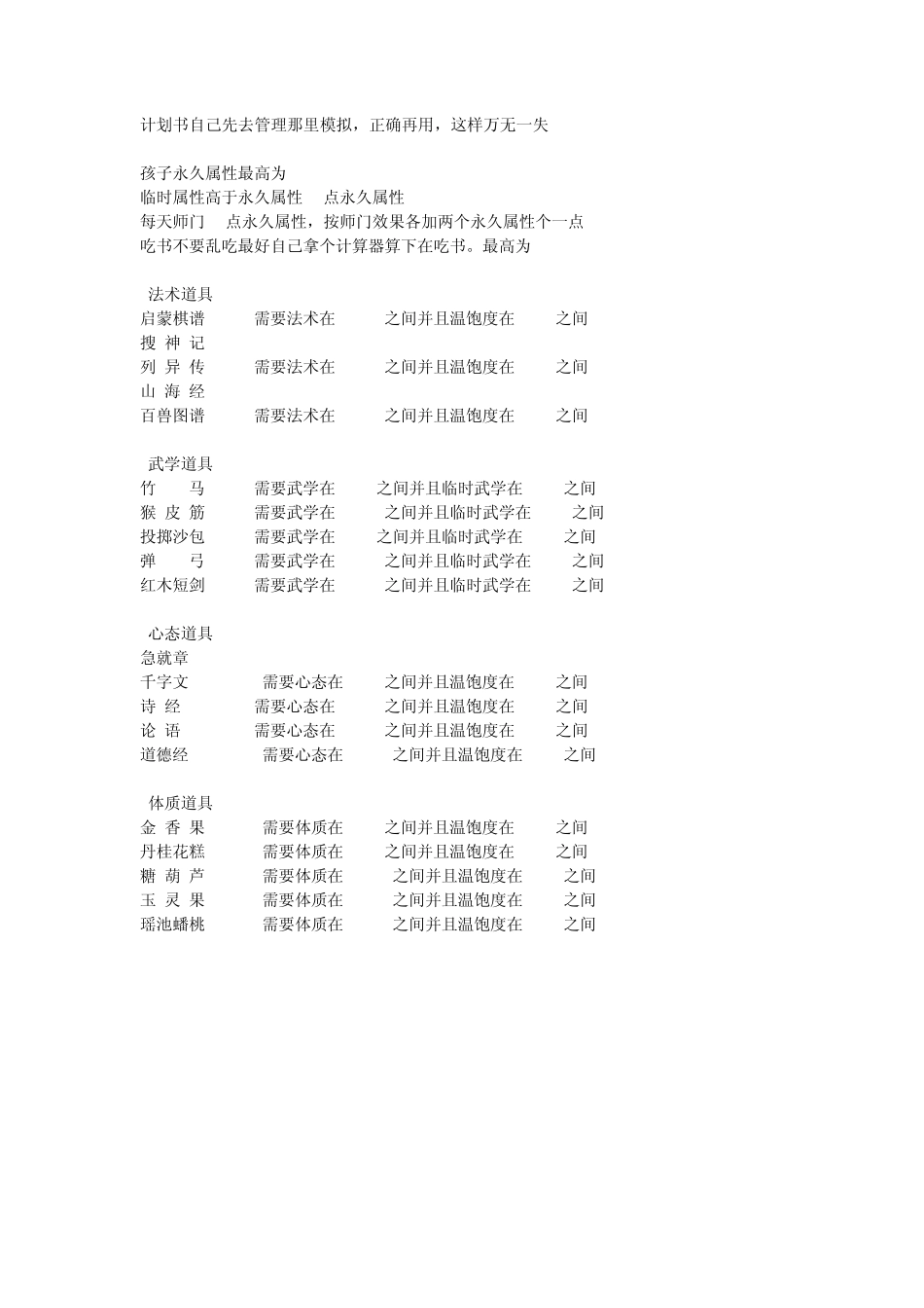 神武最新最全孩子计划书(所有门派)_第1页