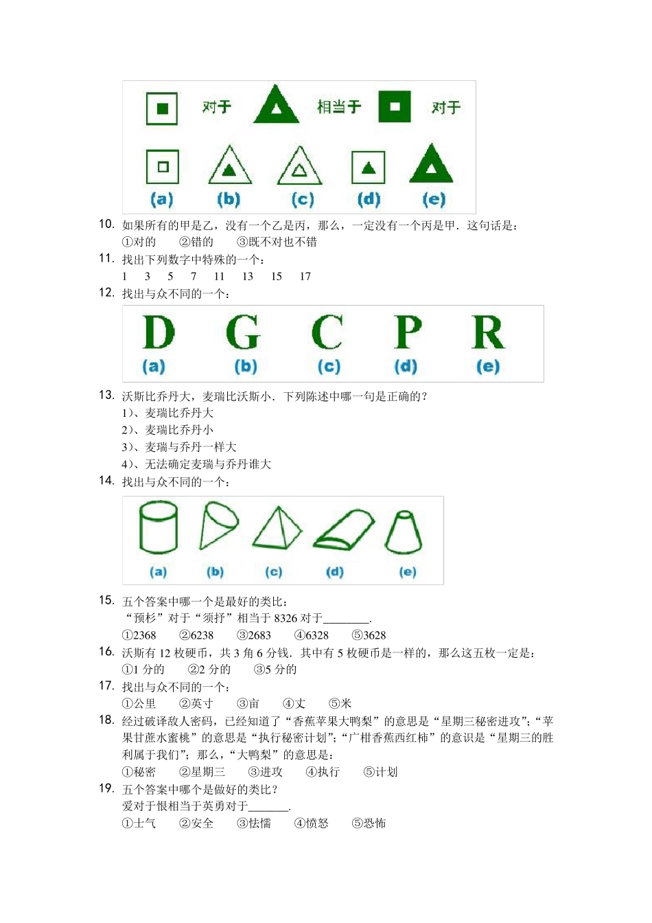 神测练习题60道(适合10岁至15岁)_第2页