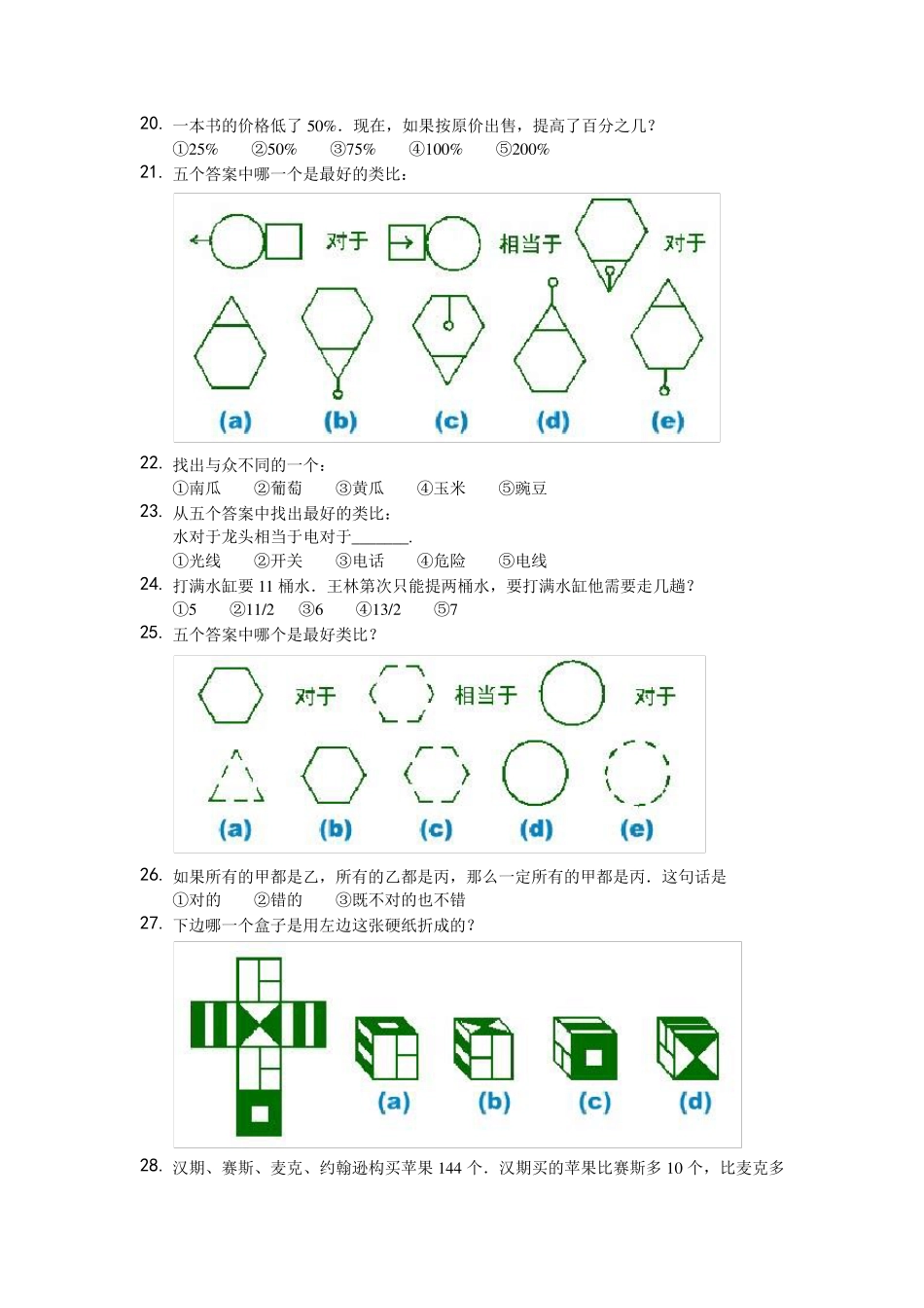 神测练习题60道(适合10岁至15岁)_第3页