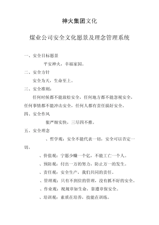 神火集团文化