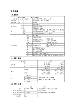 神港温控表JC使用说明书