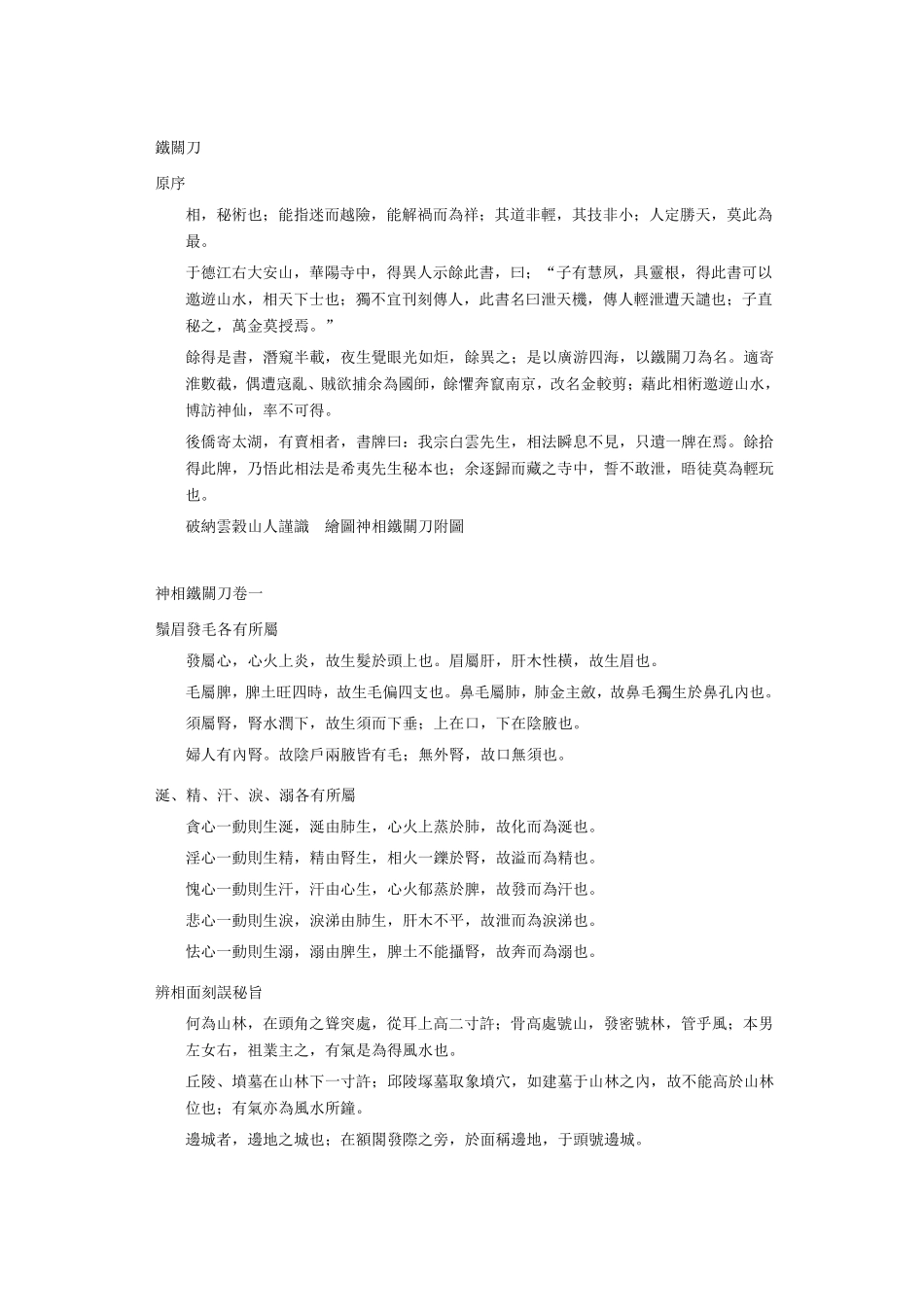 神相铁关刀(面相奇书)_第1页