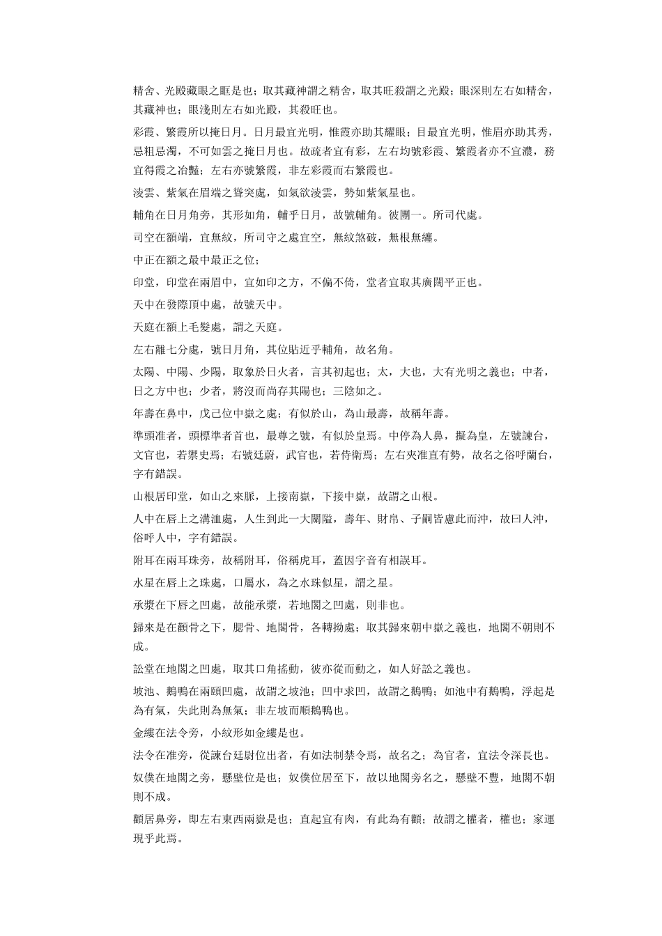 神相铁关刀(面相奇书)_第2页