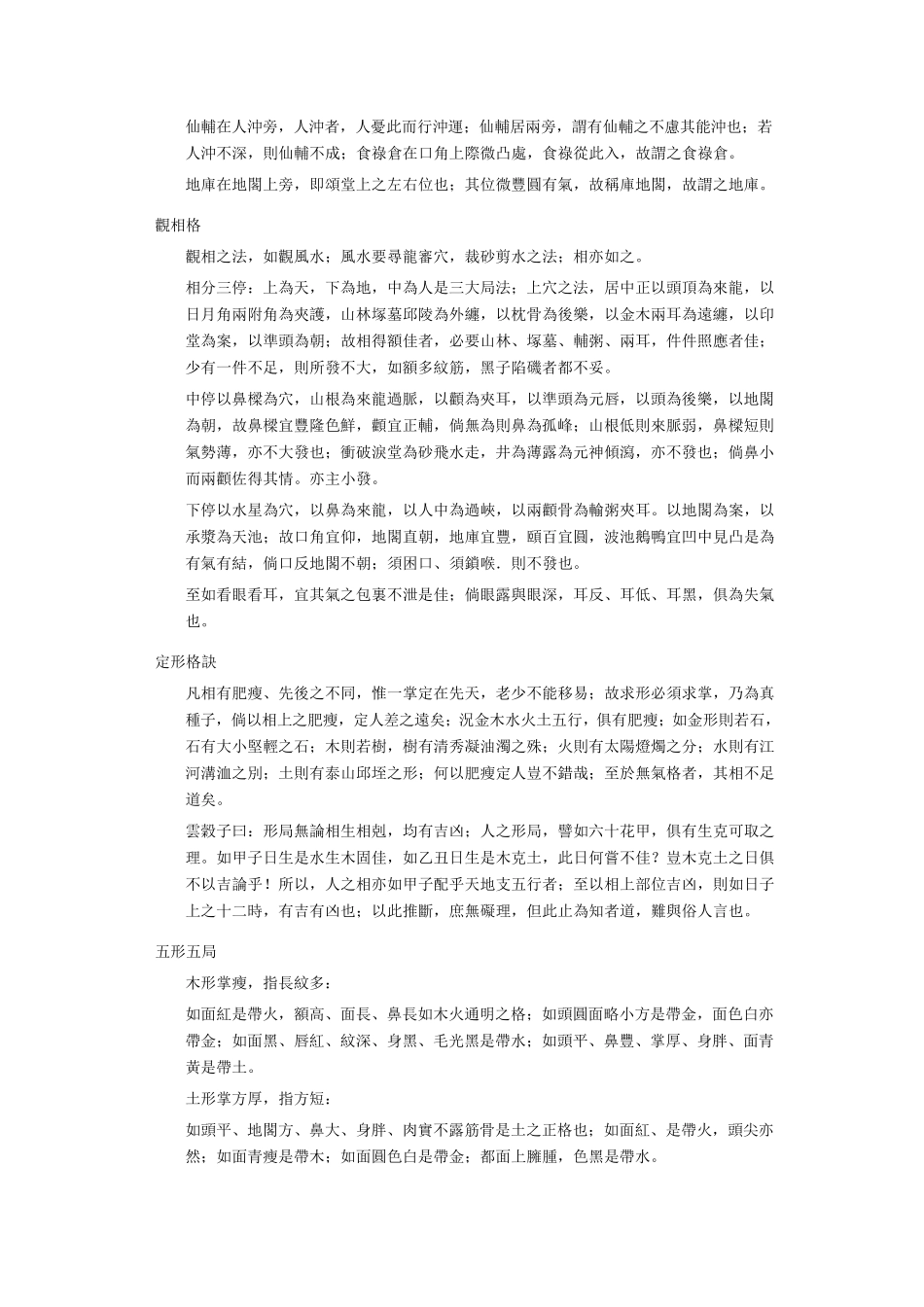 神相铁关刀(面相奇书)_第3页