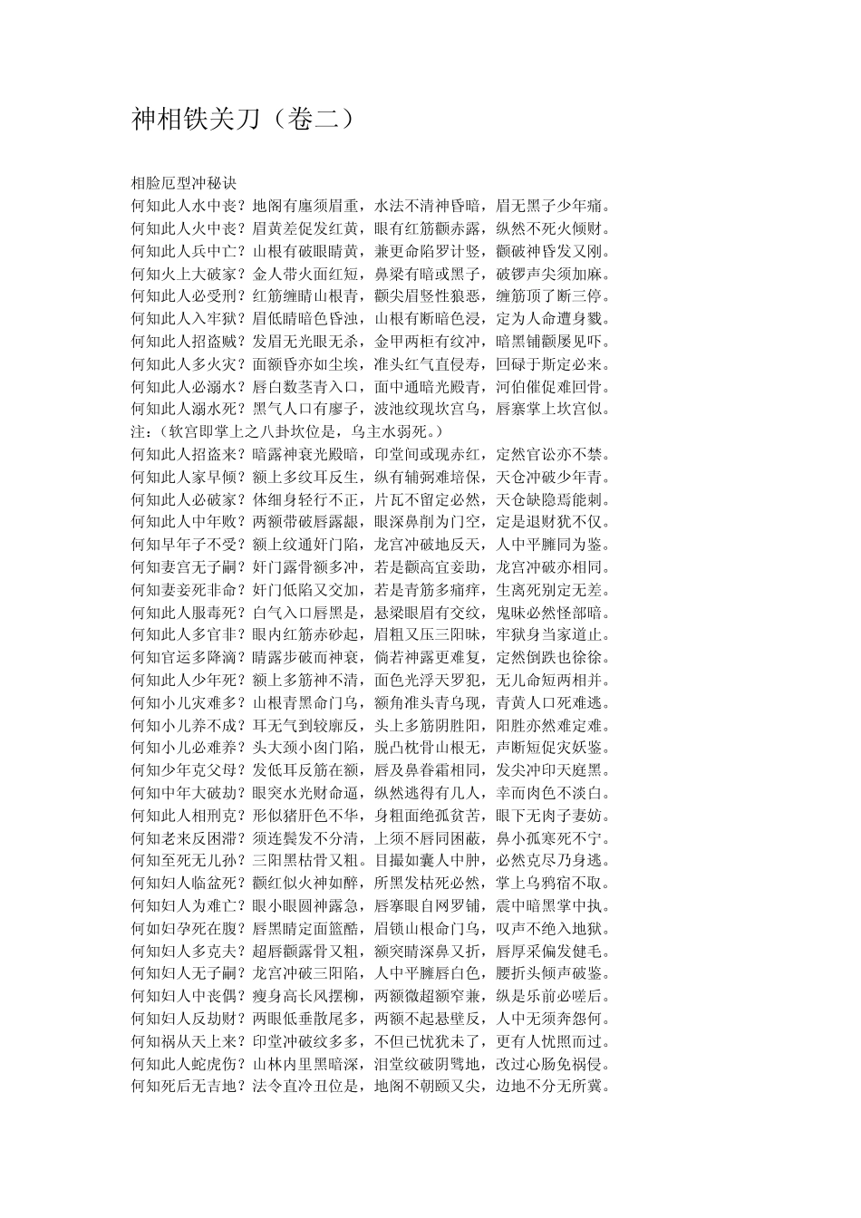 神相铁关刀(卷二)_第1页