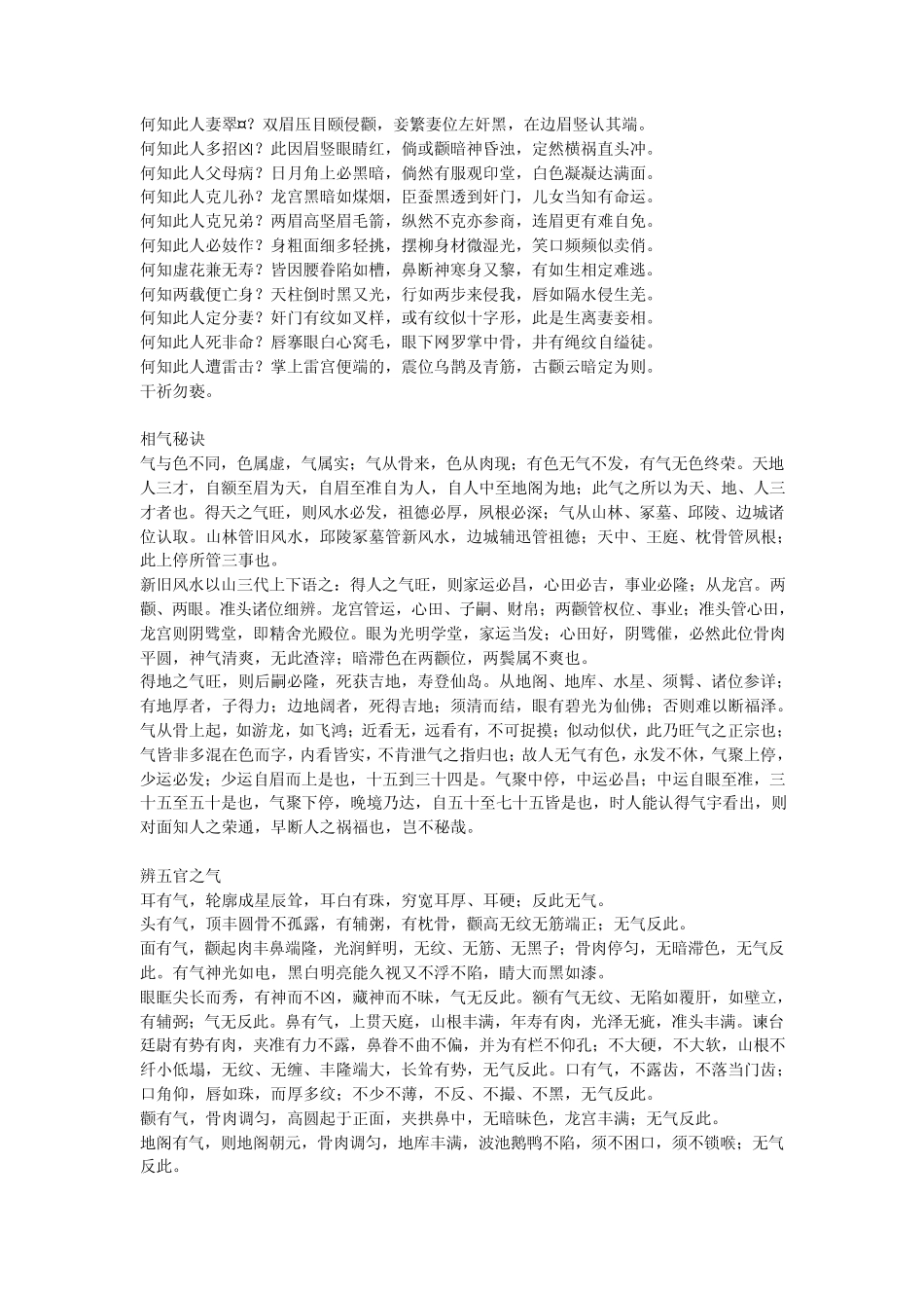 神相铁关刀(卷二)_第2页