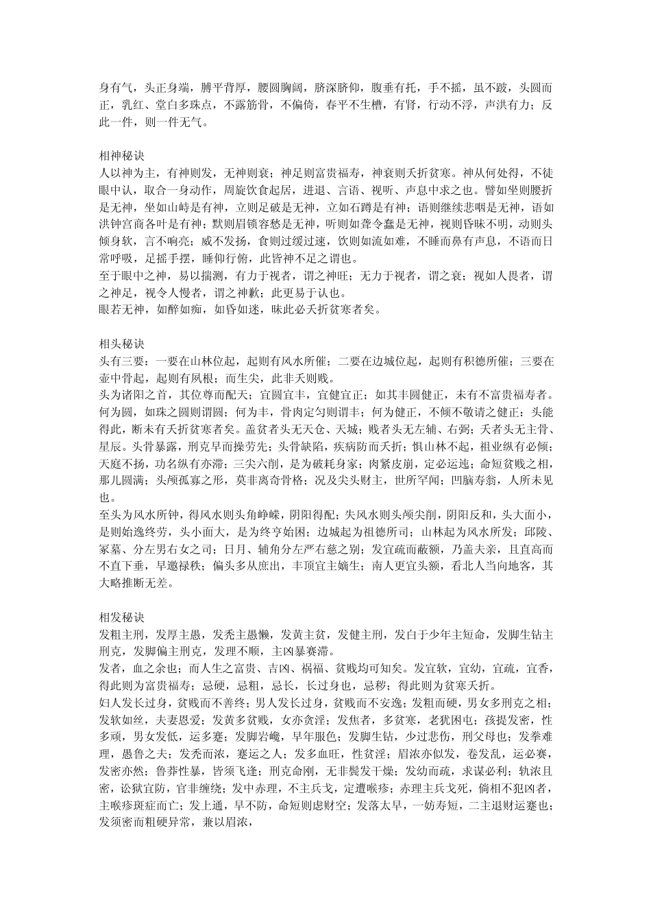 神相铁关刀(卷二)_第3页