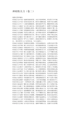 神相铁关刀(卷二)