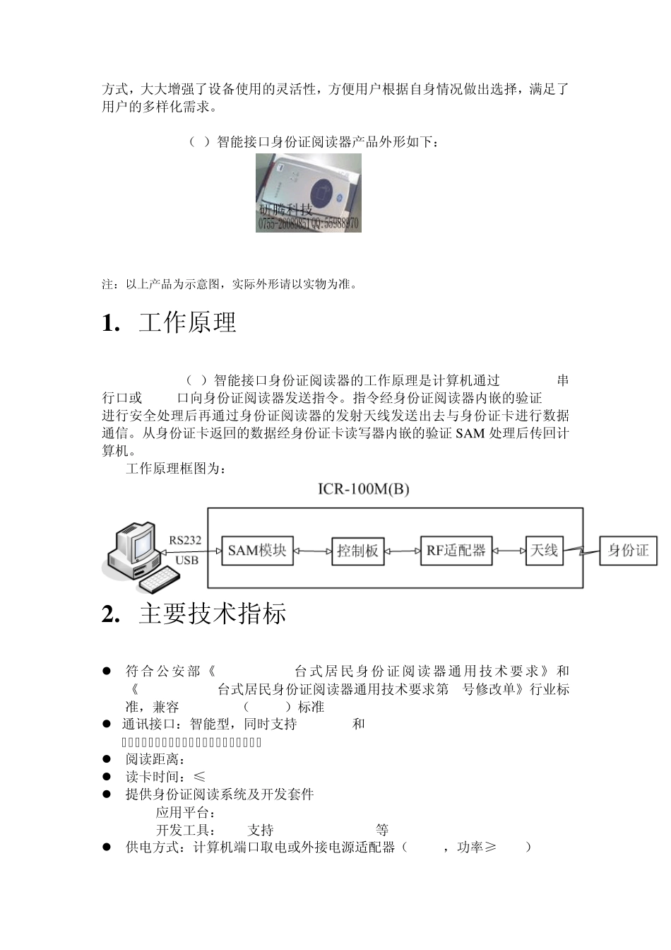 神盾ICR100MB身份证阅读器详解_第2页