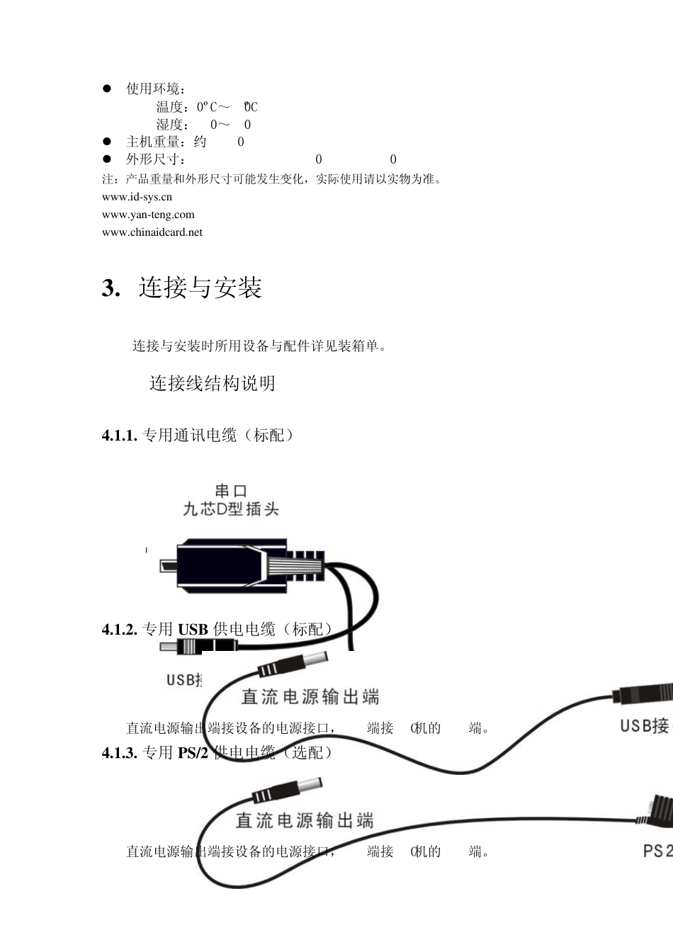 神盾ICR100MB身份证阅读器详解_第3页