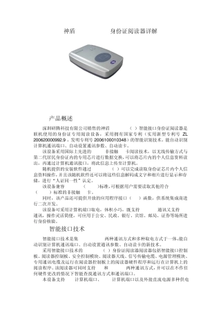 神盾ICR100MB身份证阅读器详解