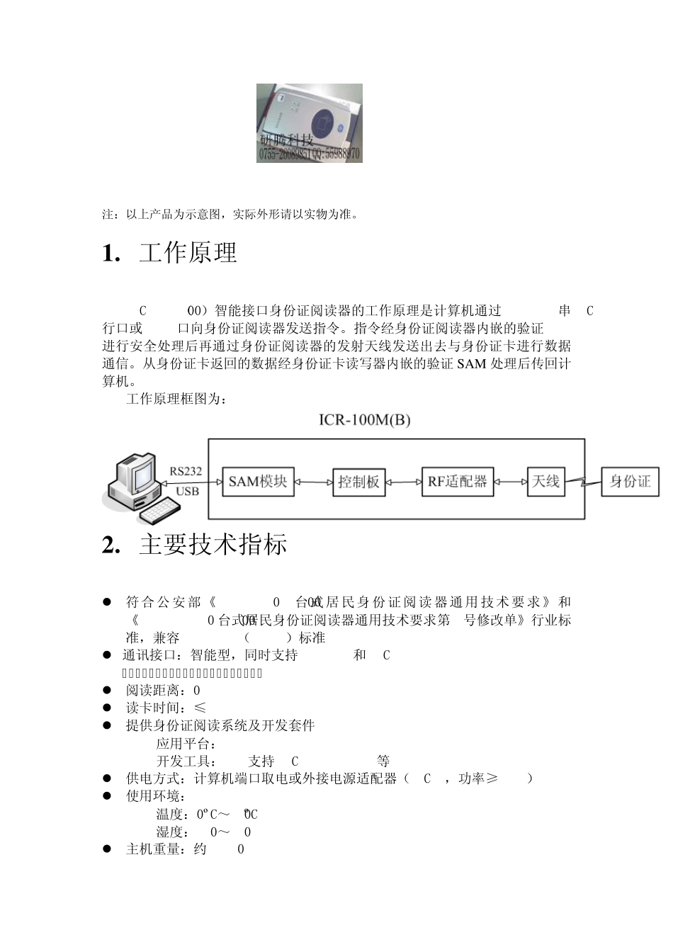 神盾身份证读卡器使用手册_第2页