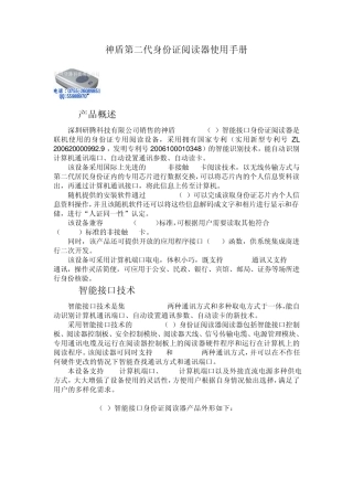 神盾身份证读卡器使用手册
