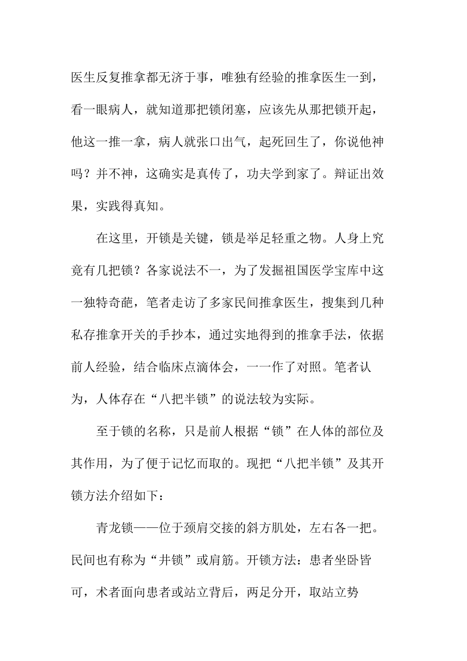 神秘不传的人体八把半锁_第2页