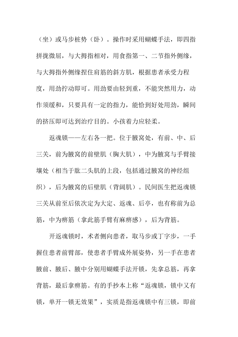 神秘不传的人体八把半锁_第3页