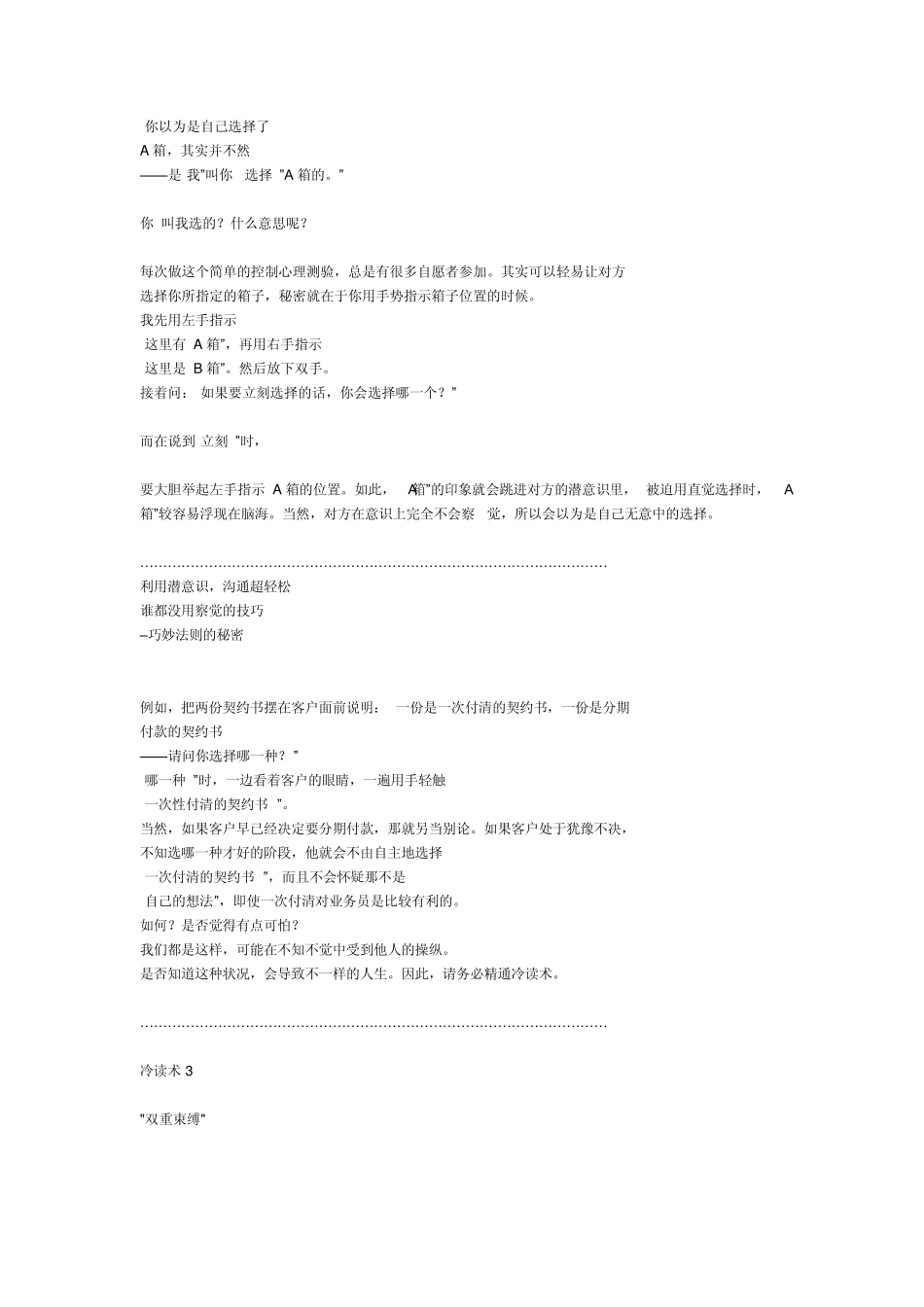 神秘的冷读术_第2页