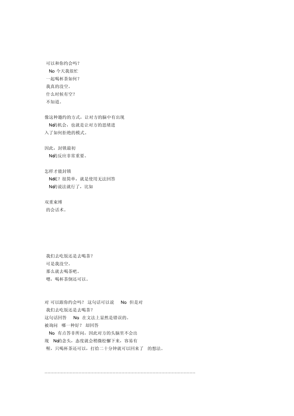 神秘的冷读术_第3页