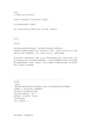 神秘的冷读术