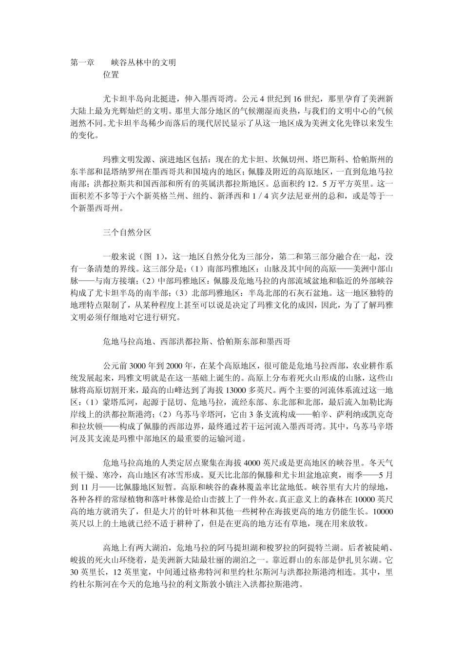 神秘古玛雅文明_第1页