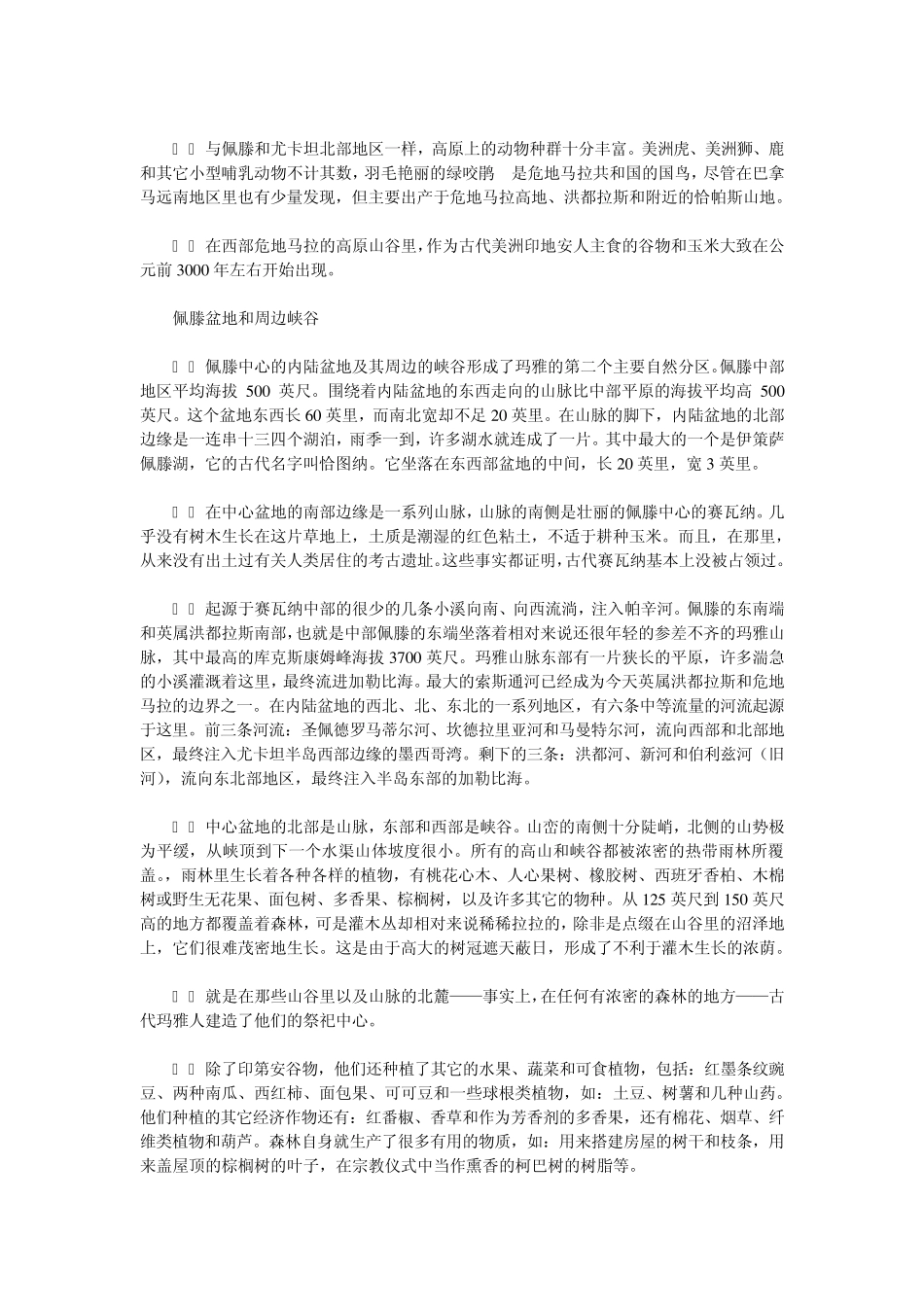 神秘古玛雅文明_第2页