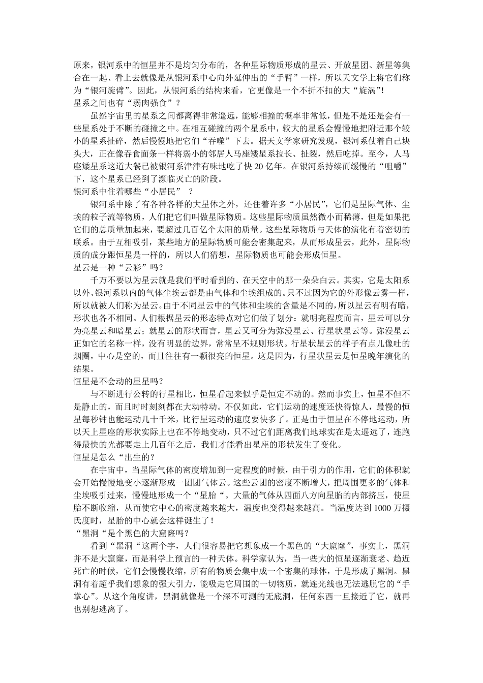 神秘的宇宙十万个为什么_第2页