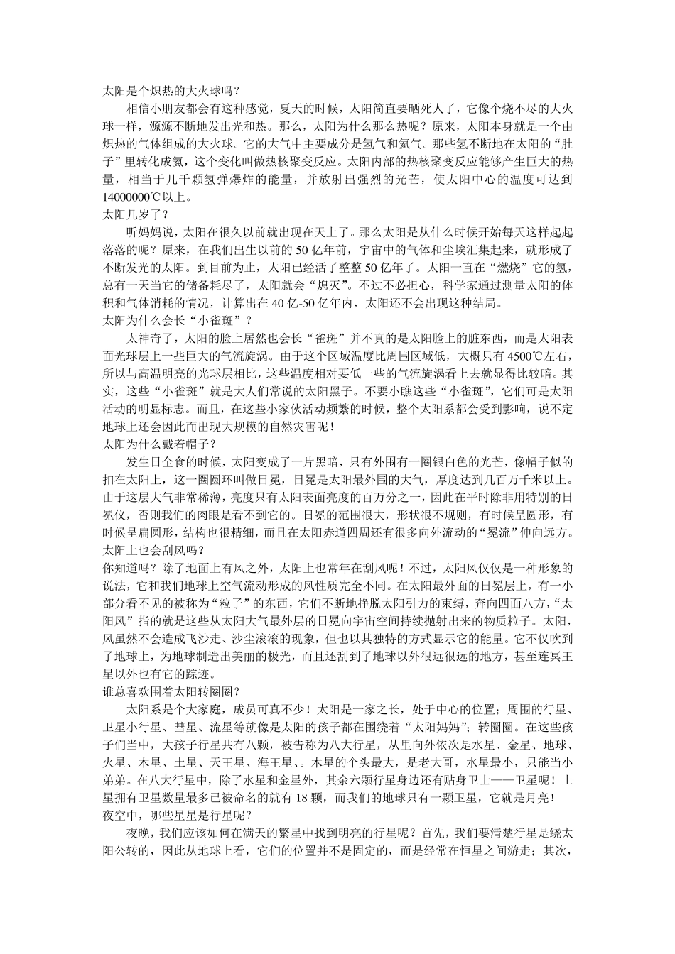 神秘的宇宙十万个为什么_第3页