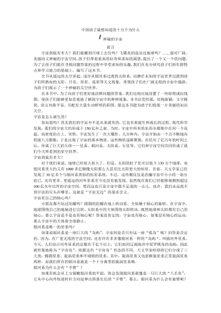神秘的宇宙十万个为什么