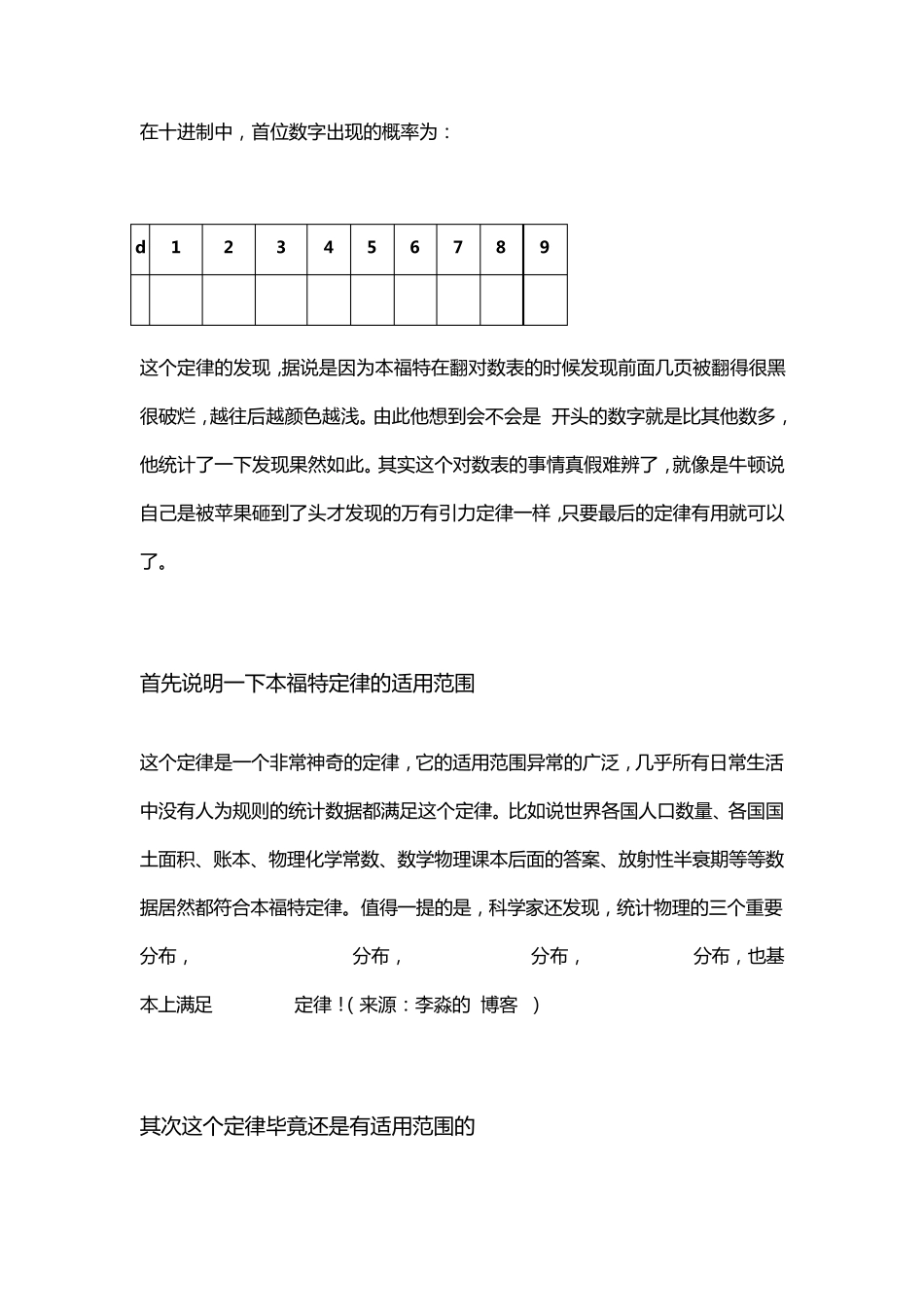 神秘的本福特定律_第2页