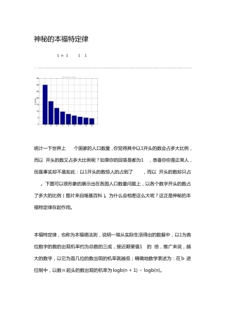神秘的本福特定律