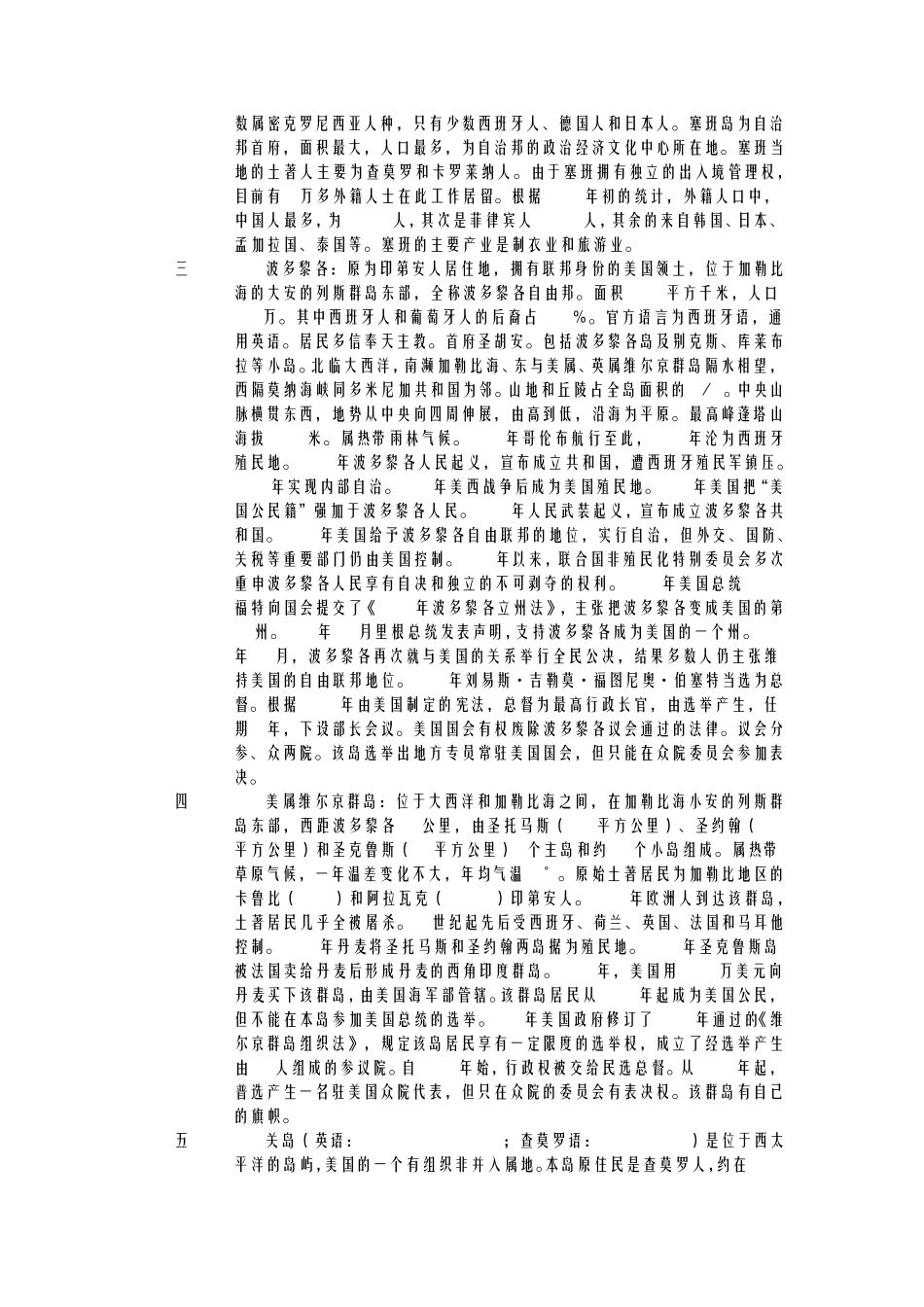 神秘的美国海外领地_第3页