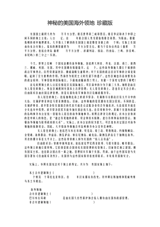 神秘的美国海外领地