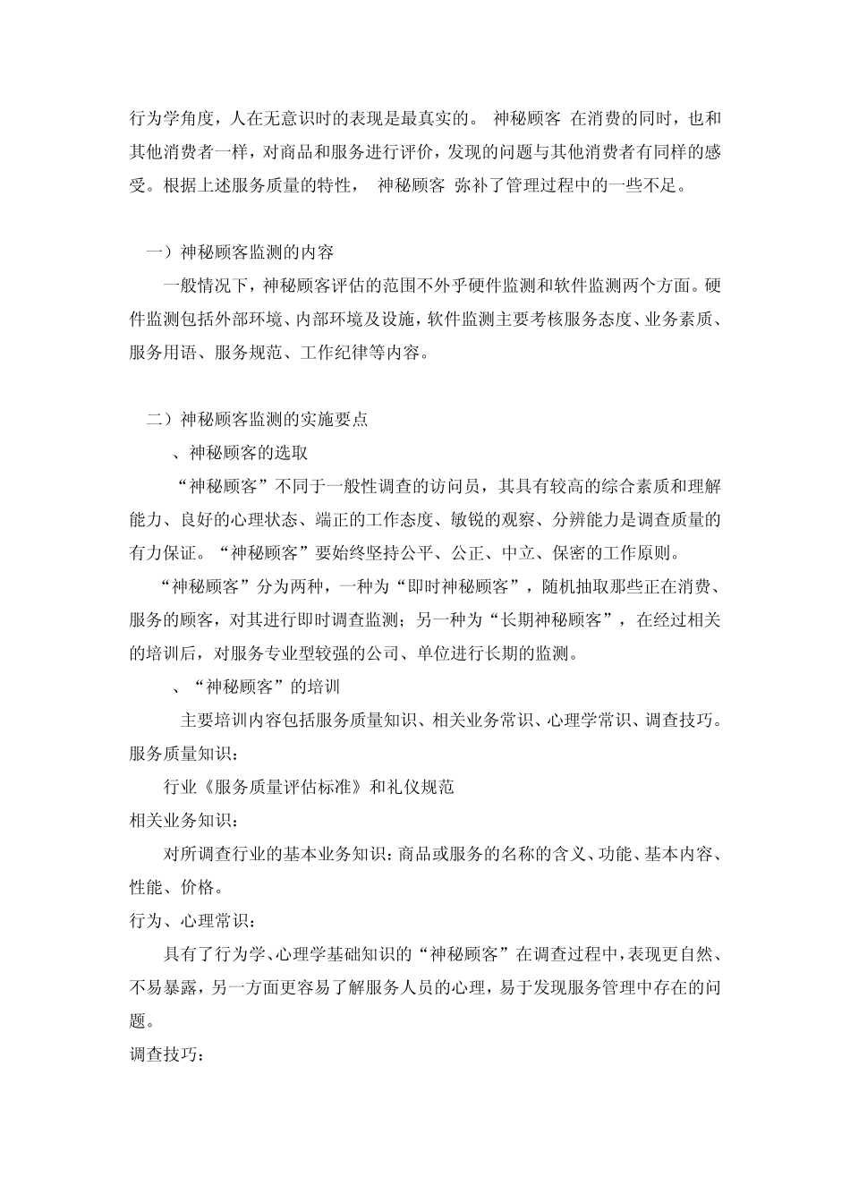 神秘顾客在医院管理中的应用2.0_第2页