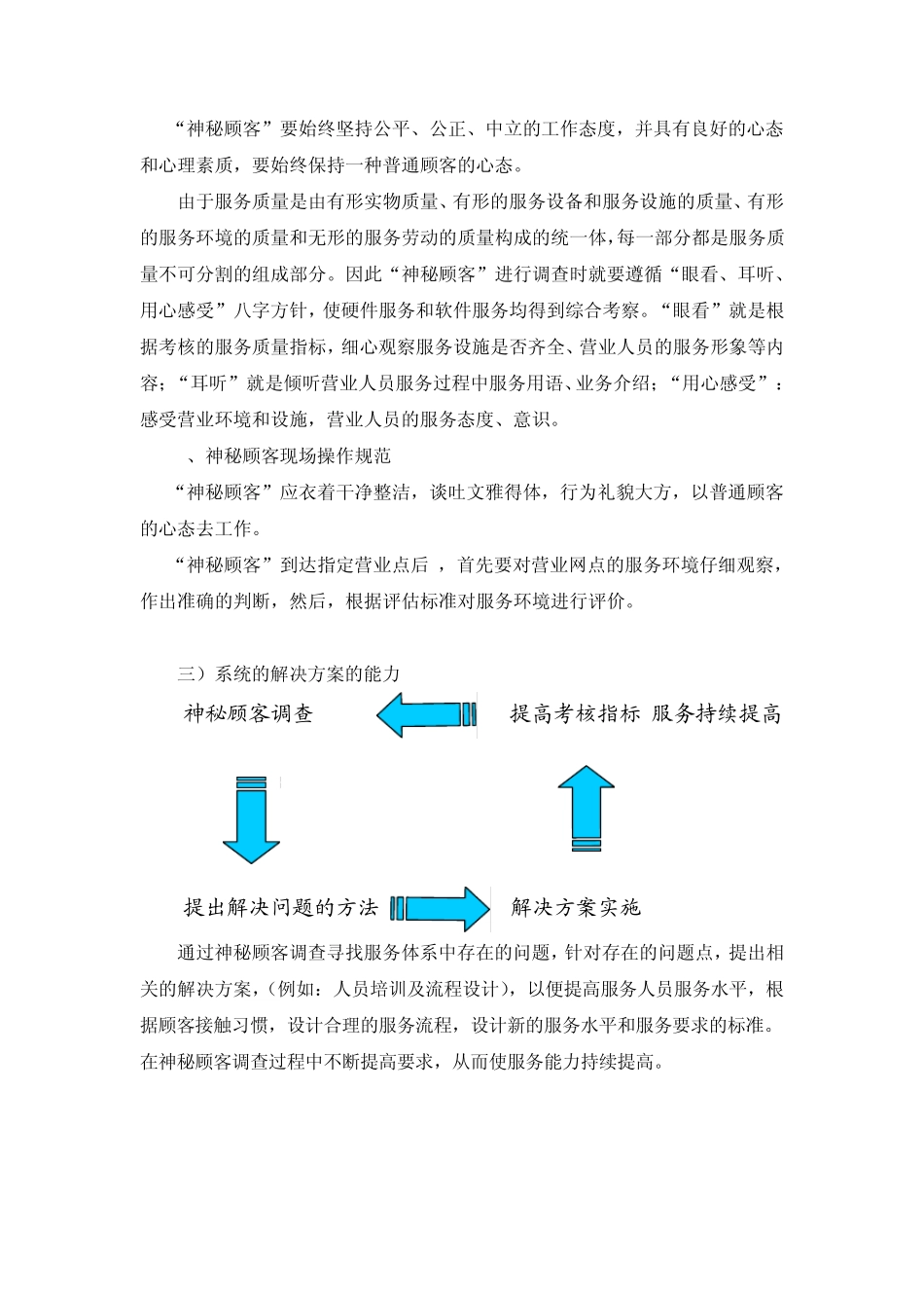 神秘顾客在医院管理中的应用2.0_第3页