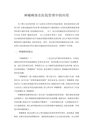 神秘顾客在医院管理中的应用2.0