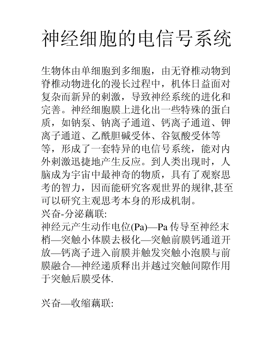 神经、感觉器官_第1页