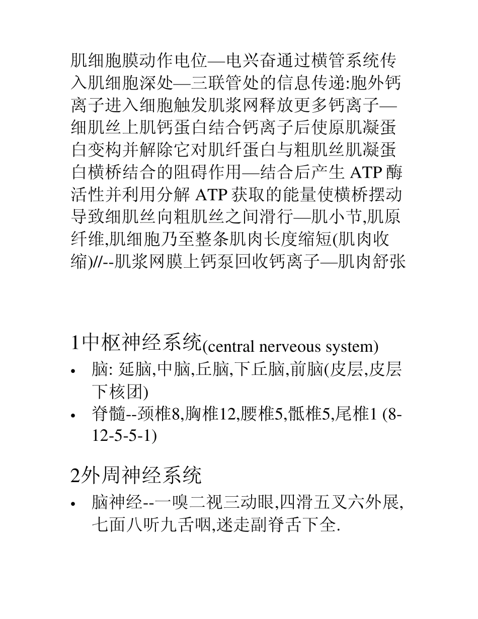 神经、感觉器官_第2页