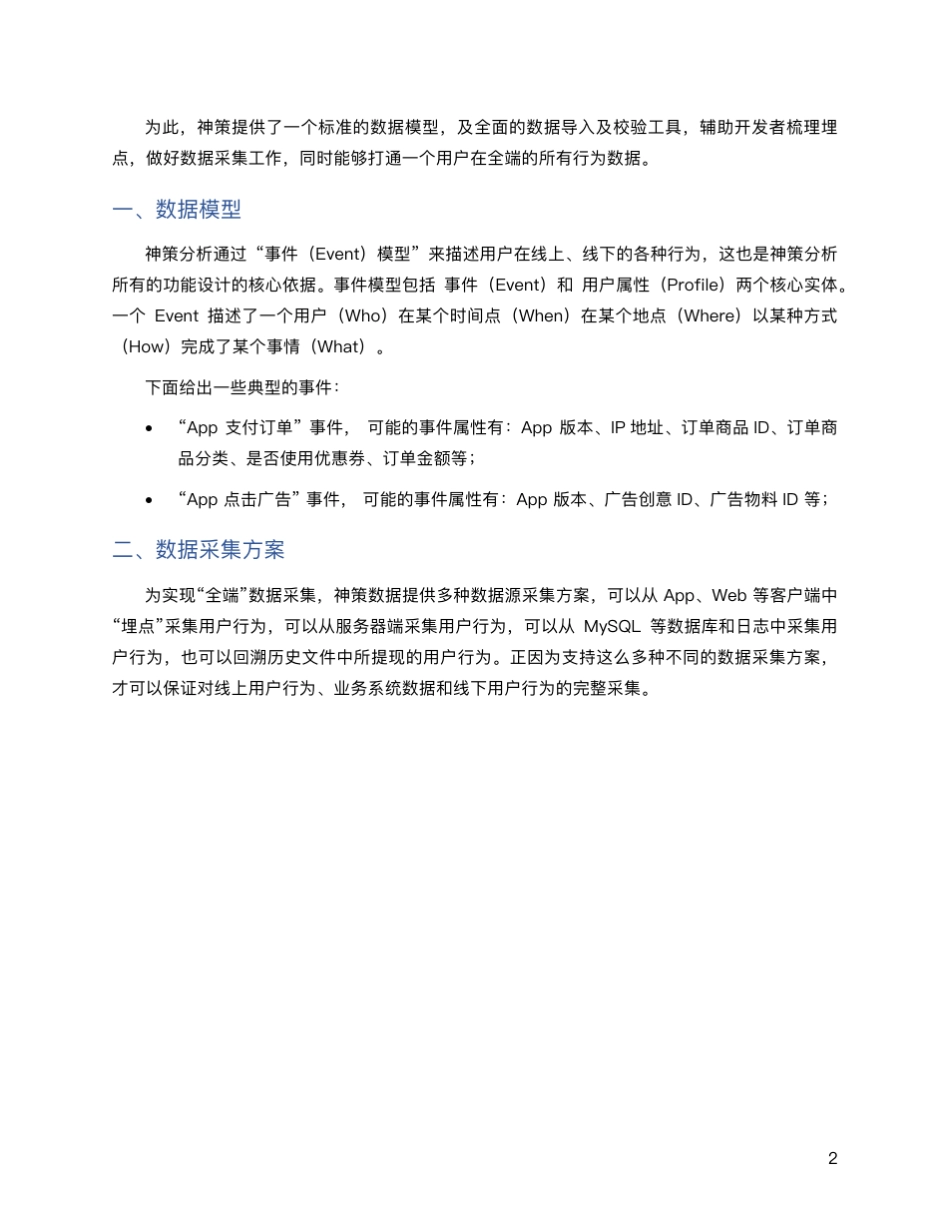 神策分析数据采集方案v1.2_第2页