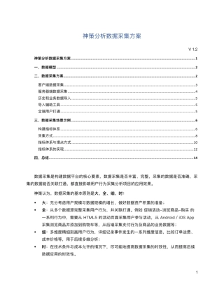 神策分析数据采集方案v1.2
