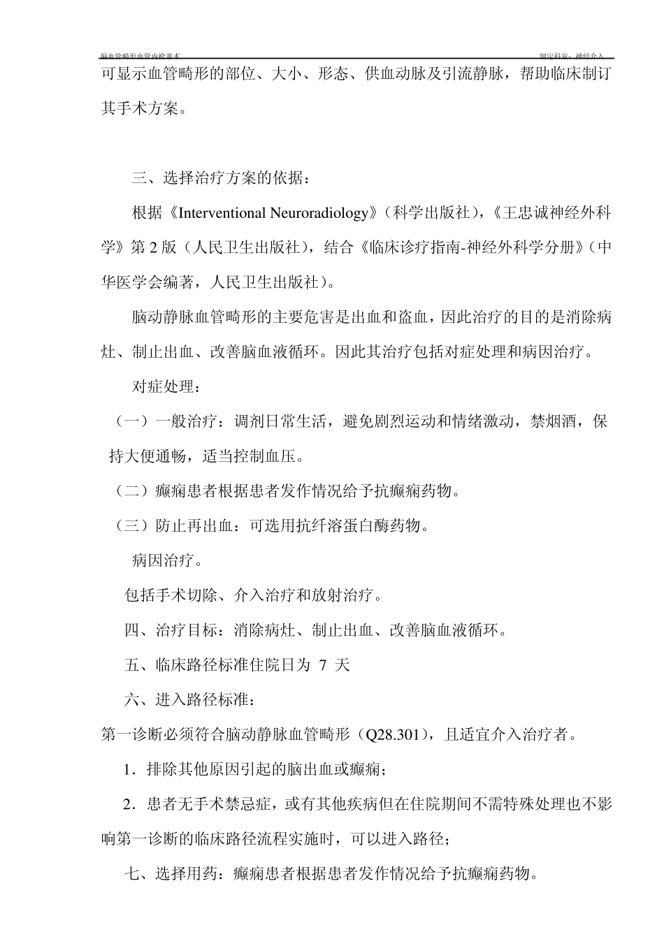 神经介入临床路径_第2页