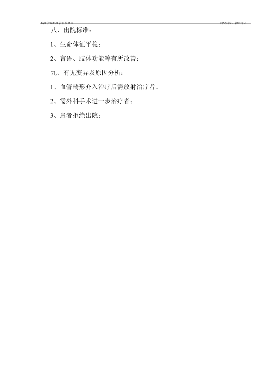 神经介入临床路径_第3页