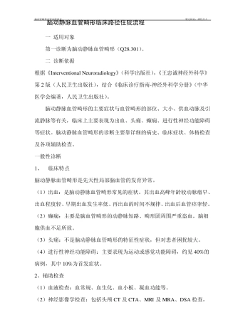 神经介入临床路径