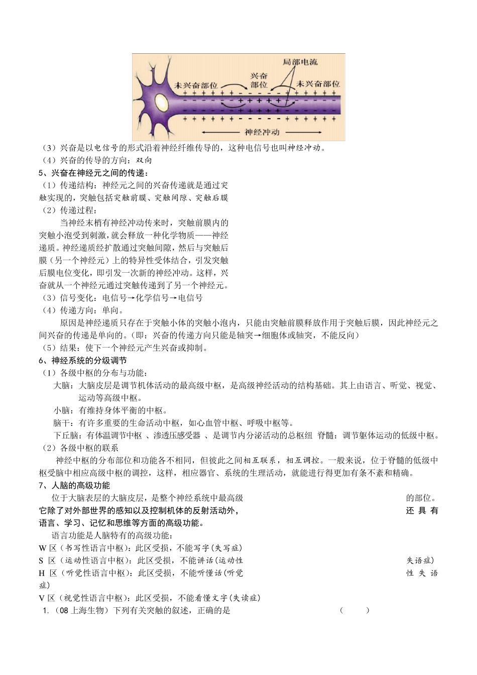 神经体液免疫调节,知识点+练习+答案_第2页