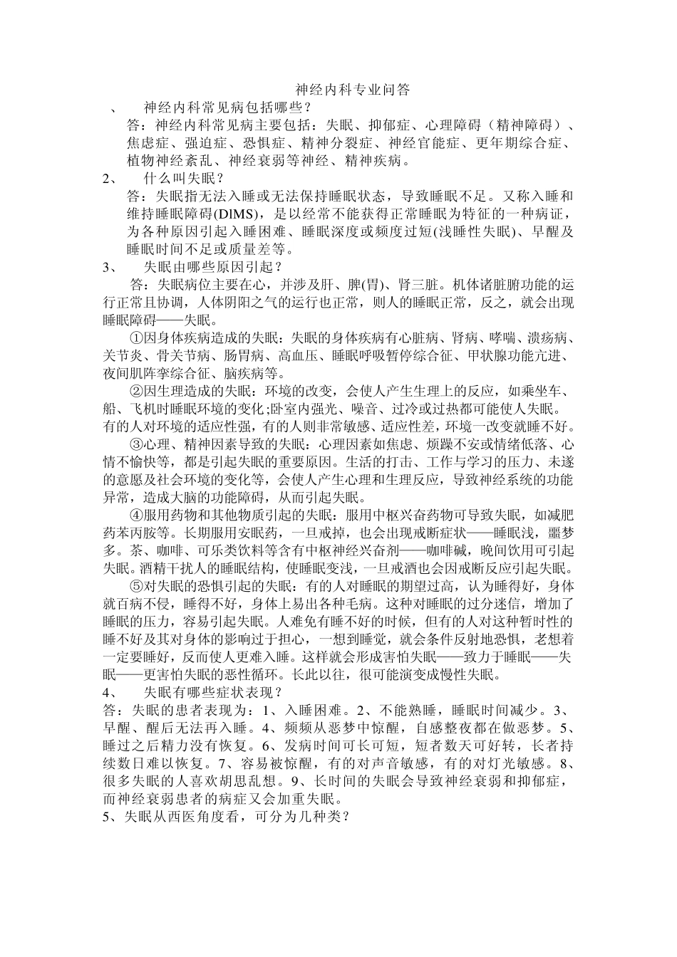 神经内科专业问答_第1页