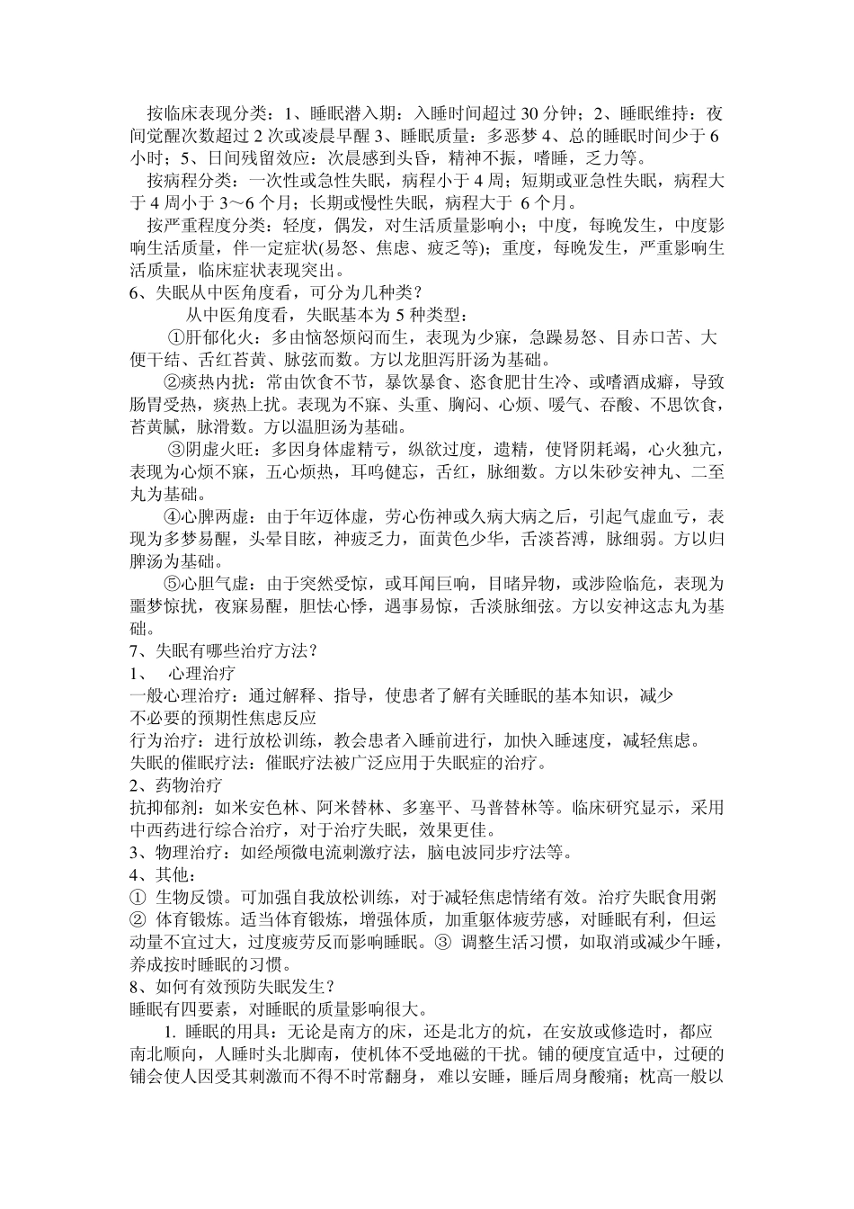 神经内科专业问答_第2页