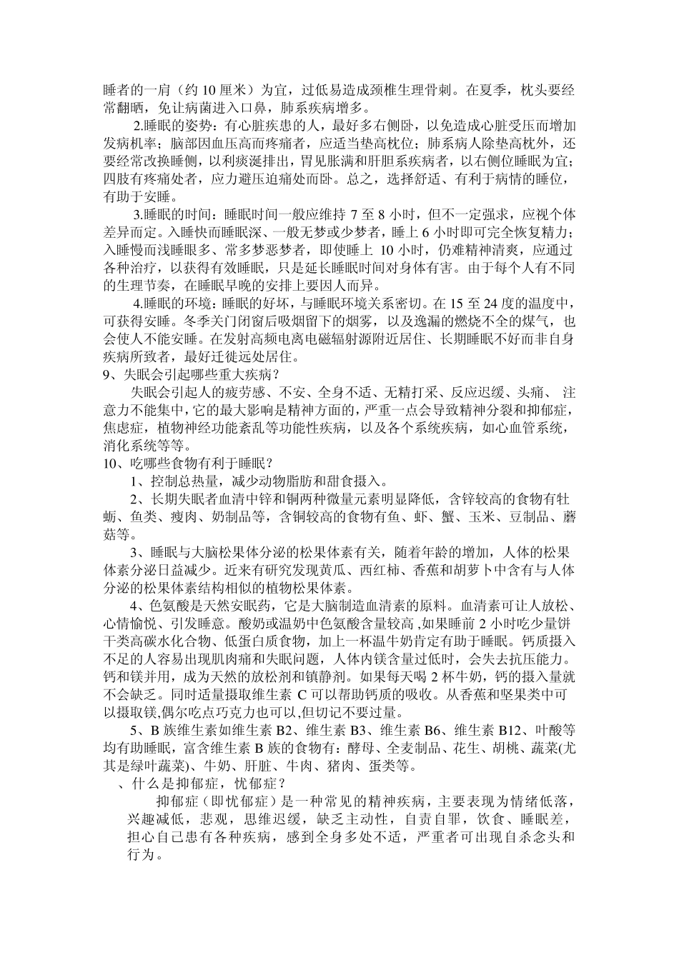 神经内科专业问答_第3页