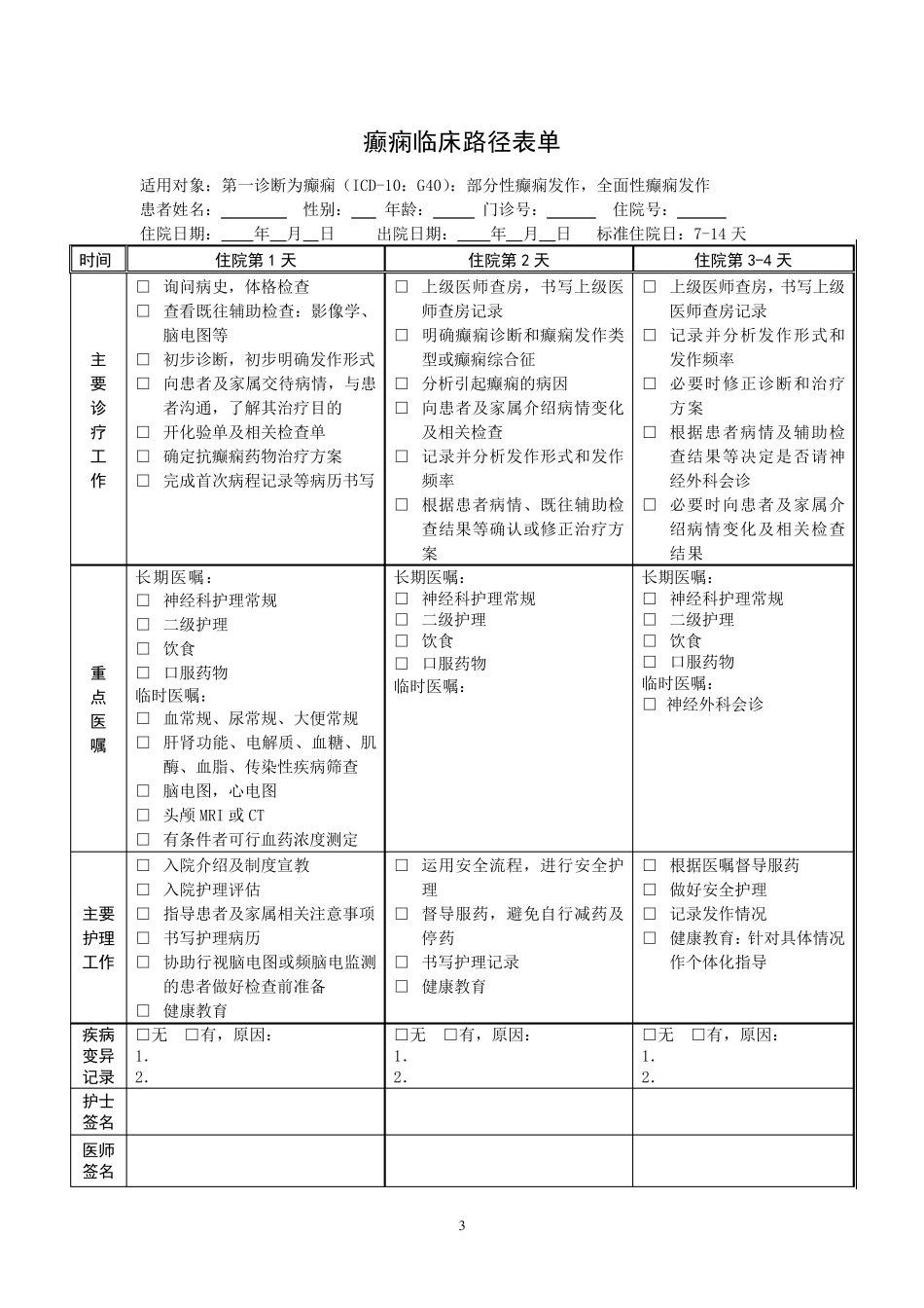 神经内科临床路径表单(13)_第3页